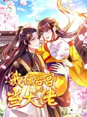 社内恋爱禁止令 韩漫漫画在线观看